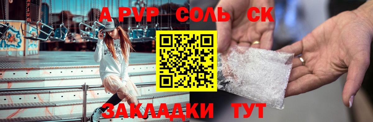 Alpha-PVP VHQ  A PVP Crystall  Alfa_PVP Соль  Вход с VPN  Отрадное 