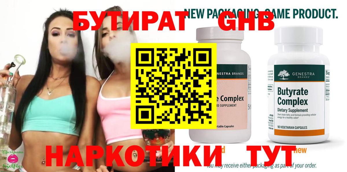 Бутират 99%  Вход с VPN  Отрадное 