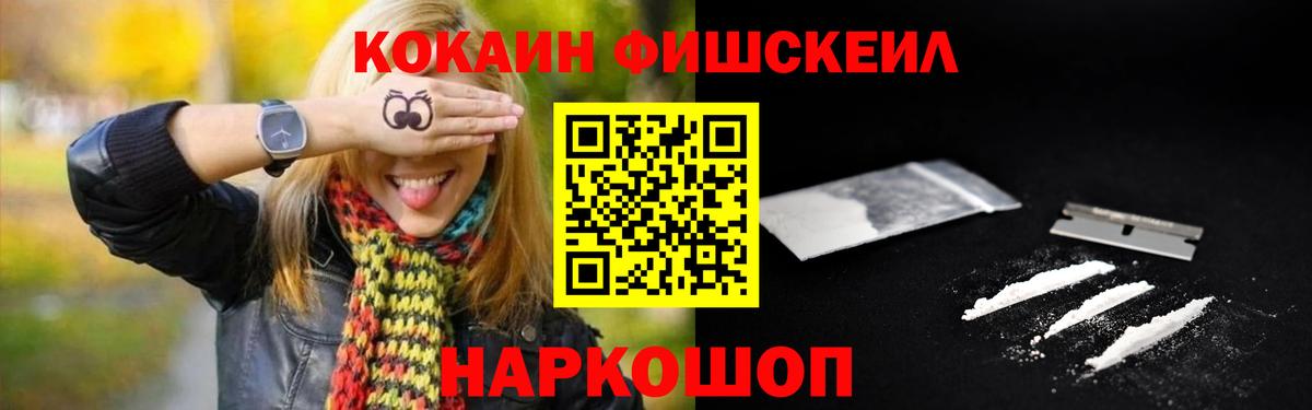 COCAIN Fish Scale  COCAIN 99%  Вход с VPN  Отрадное 