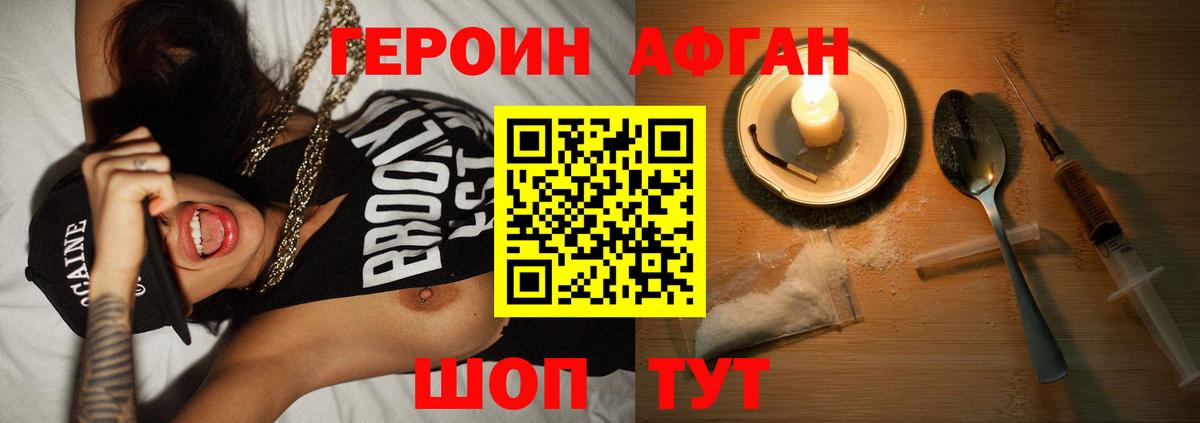 Героин герыч  Вход с VPN  Отрадное 