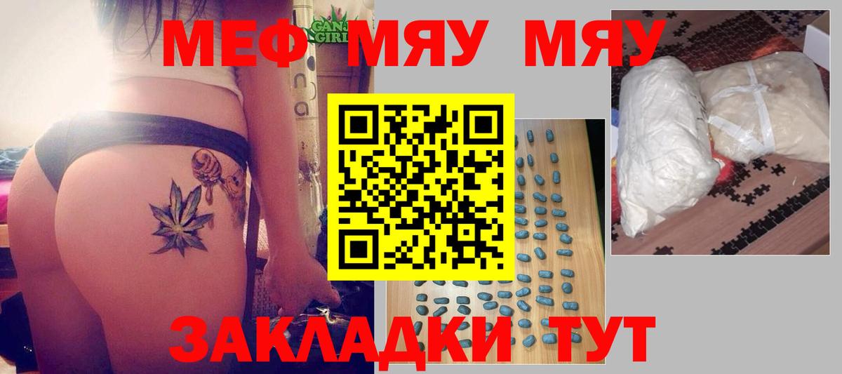 Меф мяу мяу мука Отрадное