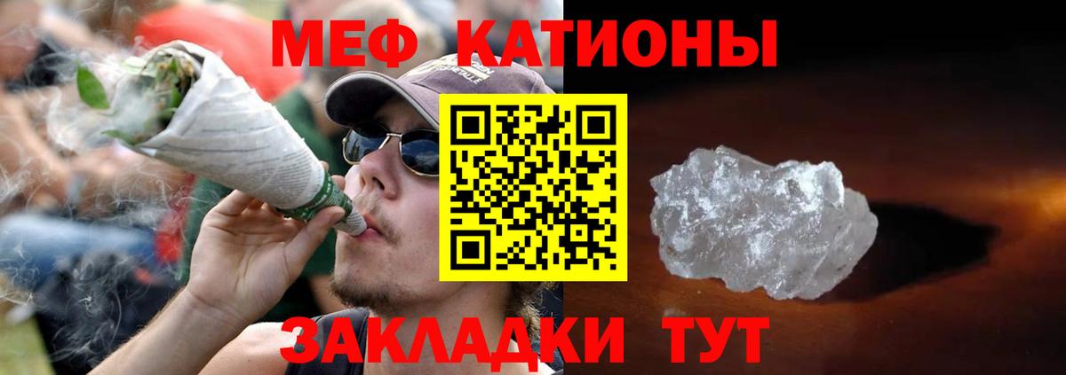 Мефедрон кристаллы  Меф  Отрадное  Мефедрон VHQ  Вход с VPN 