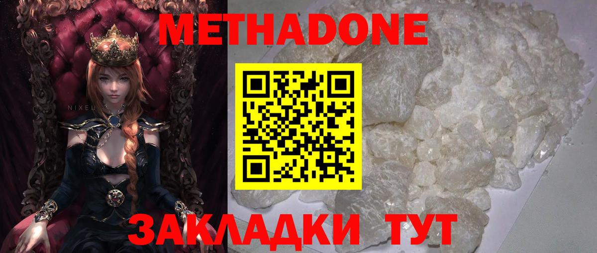 Метадон кристалл  Вход с VPN  гидра tor  МЕТАДОН мёд  Отрадное 